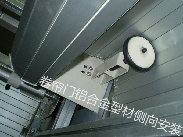 重慶卷簾門(mén)鋁合金型材側(cè)向安裝