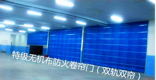 特級(jí)無(wú)機(jī)布防火卷簾門(mén)（雙軌雙簾）
