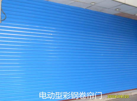 電動(dòng)型彩鋼卷簾門